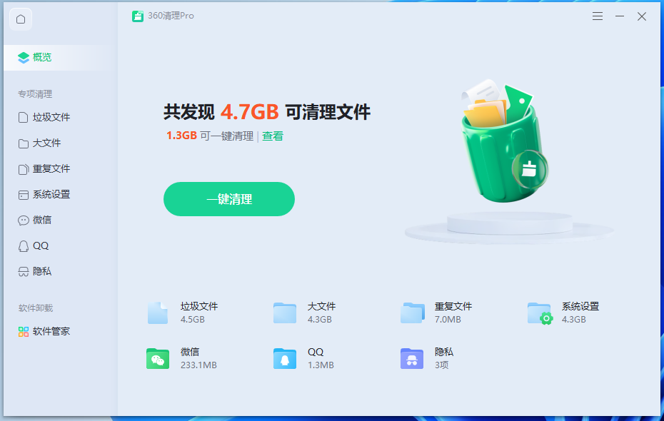 图片[4]-360清理Pro 单独安装包 V1.0.0.1111 官方免费下载-特资啦！个人资源分享站