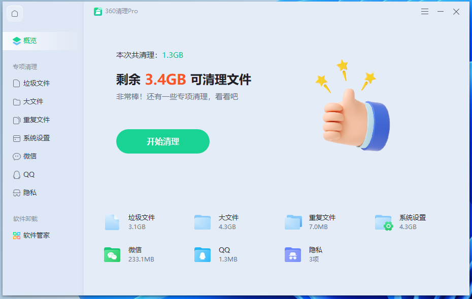 图片[6]-360清理Pro 单独安装包 V1.0.0.1111 官方免费下载-特资啦！个人资源分享站