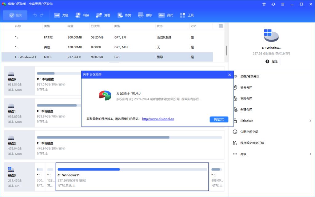 图片[3]-傲梅分区助手PE版 V10.4.0 单文件 免费下载-特资啦！个人资源分享站