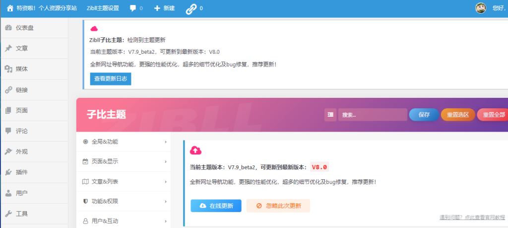 图片[2]-Zibll 子比主题 最新版v8.0现已发布！2024年10月15日更新-特资啦！个人资源分享站