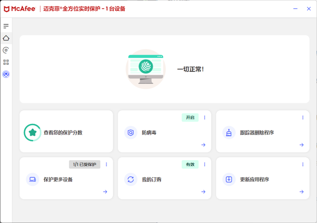 图片[1]-McAfee LiveSafe 迈克菲全方位实时保护1用户1设备 每年只需6.18元-特资啦！个人资源分享站