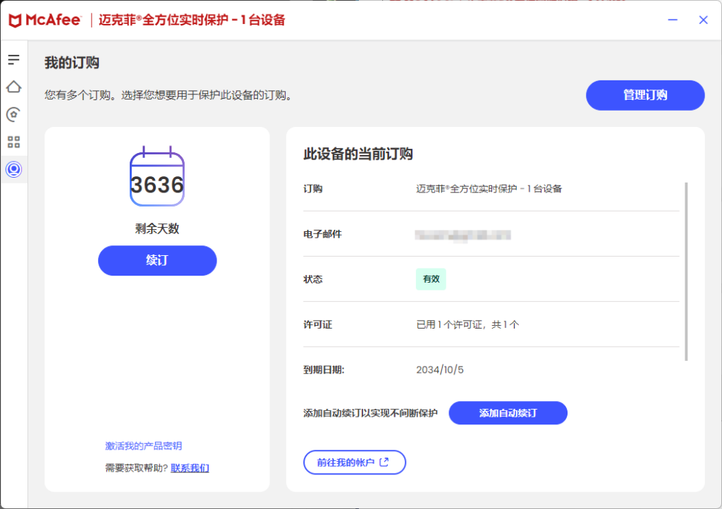 图片[2]-McAfee LiveSafe 迈克菲全方位实时保护1用户1设备 每年只需6.18元-特资啦！个人资源分享站