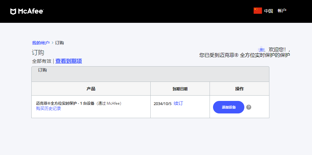 图片[4]-McAfee LiveSafe 迈克菲全方位实时保护1用户1设备 每年只需6.18元-特资啦！个人资源分享站