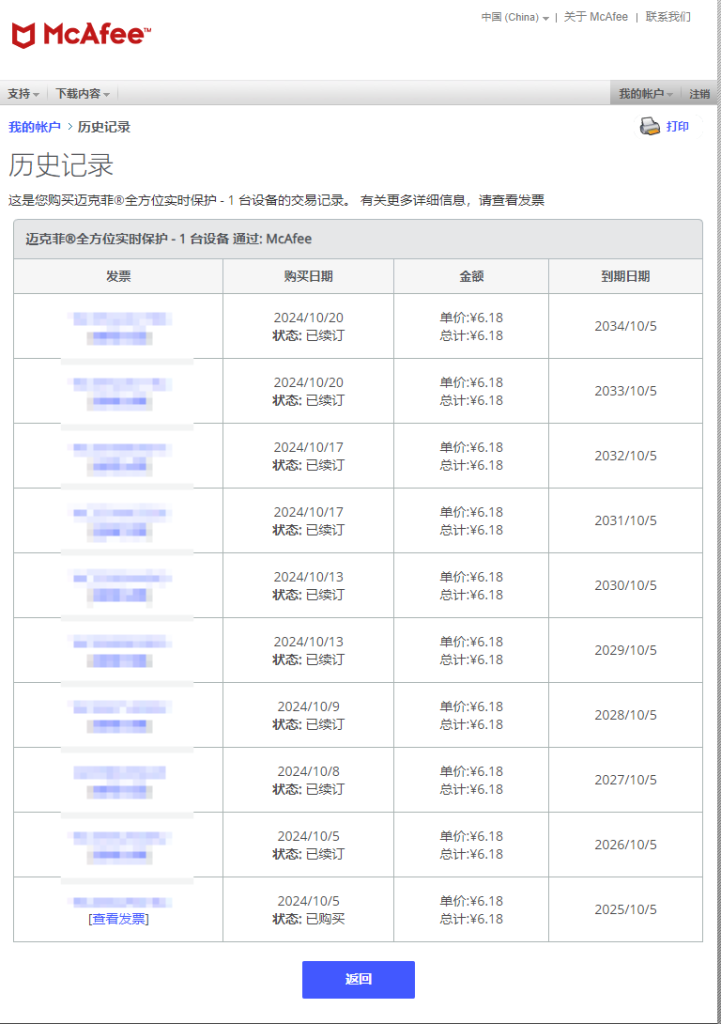 图片[5]-McAfee迈克菲LiveSafe 全方位实时防护 一年只需6.18元！续费同价！-特资啦！个人资源分享站