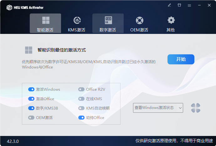 图片[2]-HEU KMS Activator V42.3.0 系统与Office激活工具免费下载-特资啦！个人资源分享站