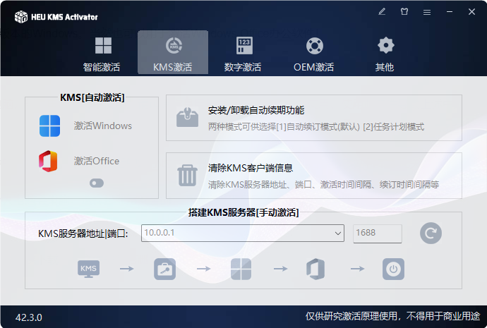 图片[3]-HEU KMS Activator V42.3.0 系统与Office激活工具免费下载-特资啦！个人资源分享站