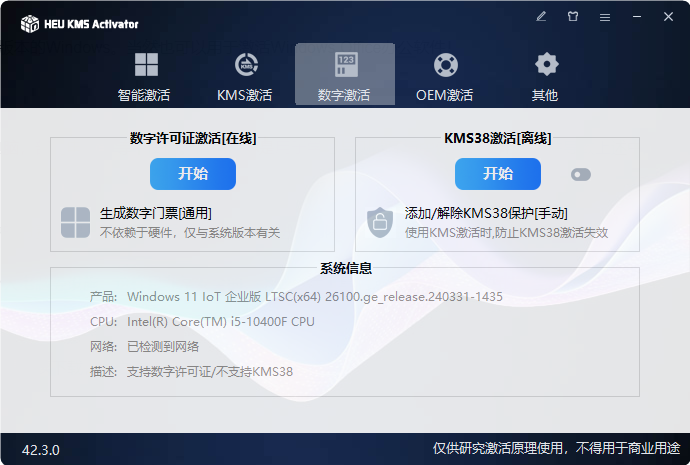 图片[4]-HEU KMS Activator V42.3.0 系统与Office激活工具免费下载-特资啦！个人资源分享站