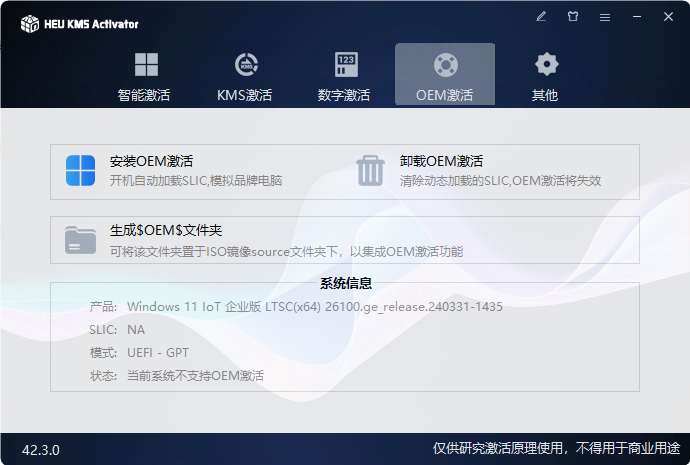 图片[5]-HEU KMS Activator V42.3.0 系统与Office激活工具免费下载-特资啦！个人资源分享站