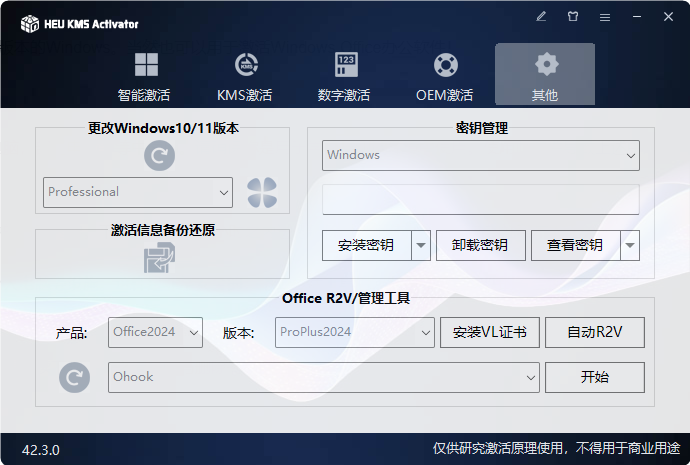 图片[6]-HEU KMS Activator V42.3.0 系统与Office激活工具免费下载-特资啦！个人资源分享站