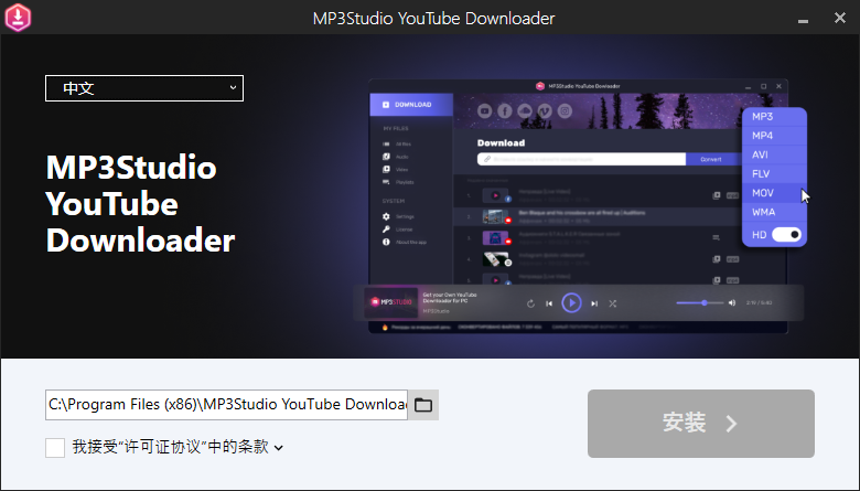 图片[2]-MP3Studio YouTube 下载器 V2.0.27.4 内含Patch补丁-特资啦！个人资源分享站