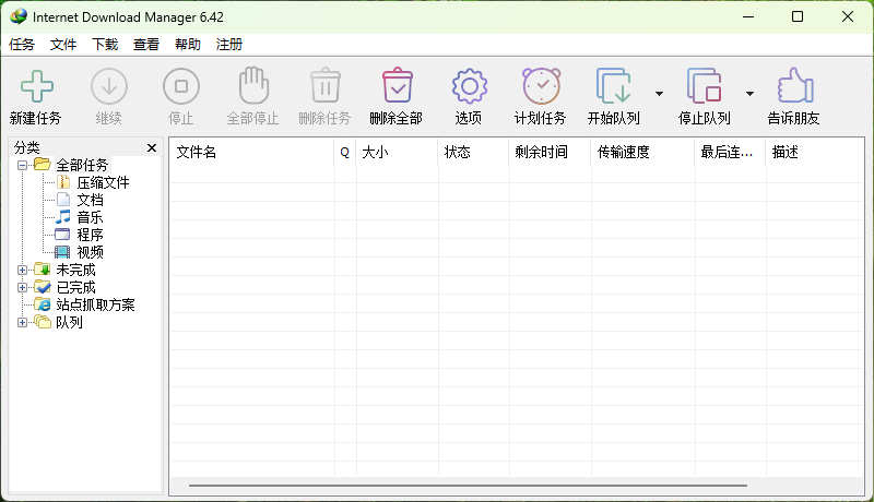 图片[9]-Internet Download Manager 6.42 Build 27 免费下载-特资啦！个人资源分享站