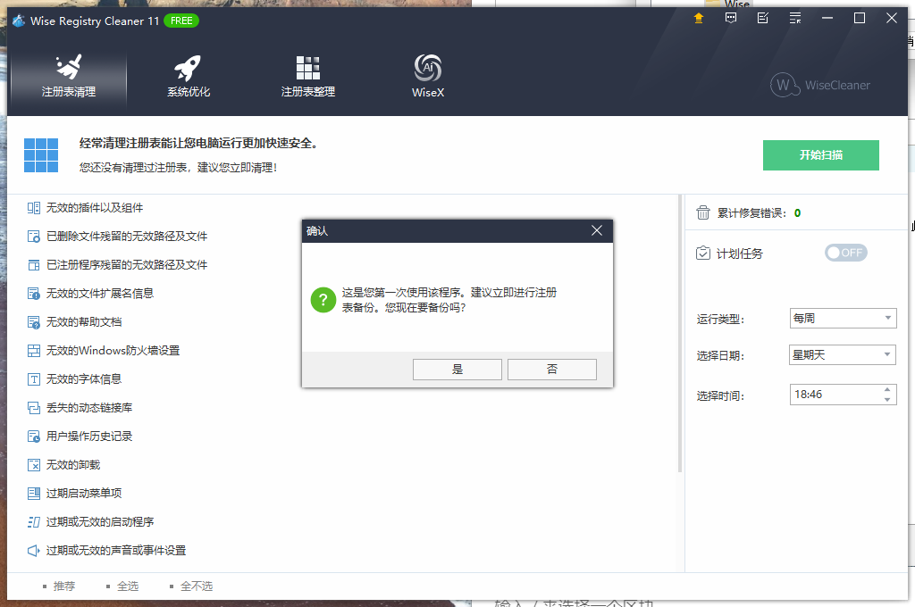 图片[1]-Wise Registry Cleaner Pro 11.1.10.725 注册表清理工具 破解版免费下载-特资啦！个人资源分享站