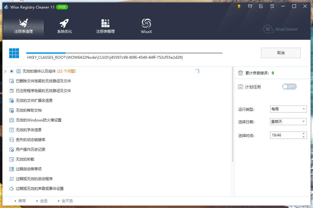 图片[6]-Wise Registry Cleaner Pro 11.1.10.725 注册表清理工具 破解版免费下载-特资啦！个人资源分享站