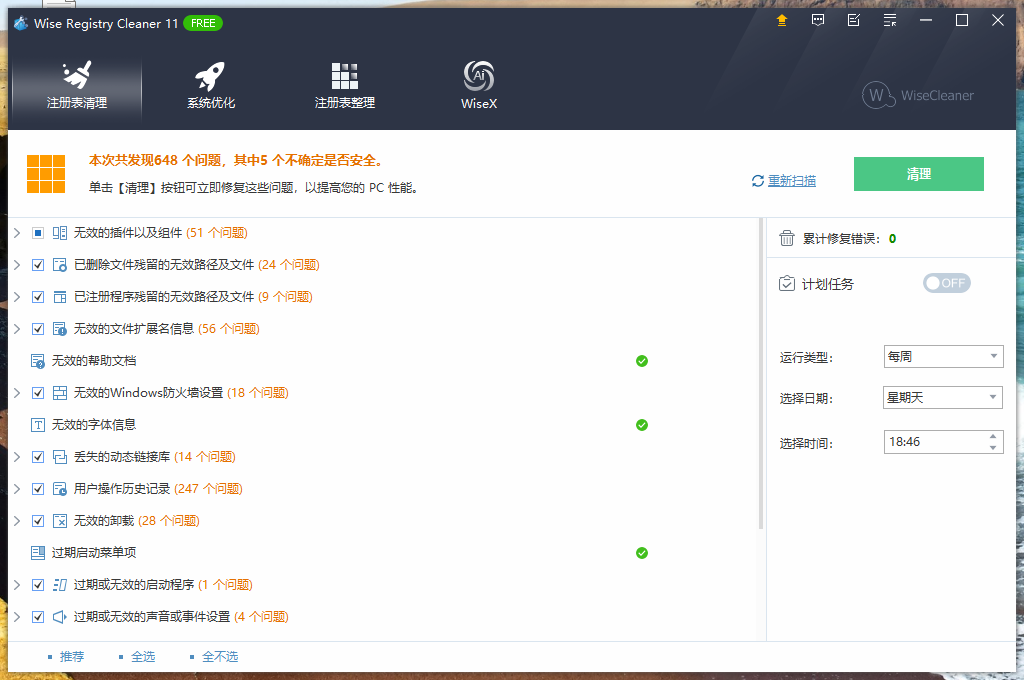 图片[7]-Wise Registry Cleaner Pro 11.1.10.725 注册表清理工具 破解版免费下载-特资啦！个人资源分享站