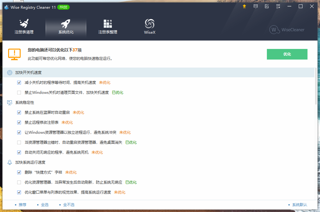 图片[8]-Wise Registry Cleaner Pro 11.1.10.725 注册表清理工具 破解版免费下载-特资啦！个人资源分享站