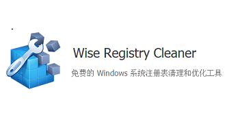 Wise Registry Cleaner Pro 11.1.10.725 注册表清理工具 破解版免费下载-特资啦！个人资源分享站