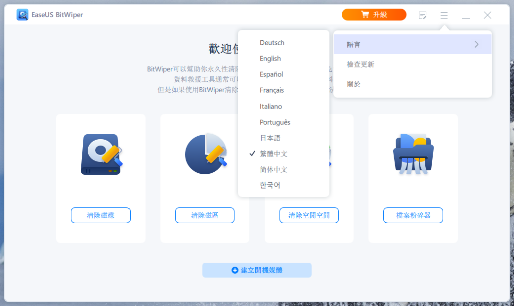 图片[8]-Easeus Bitwiper Pro 专业的硬盘擦除工具 2.0.2.2503051605 免费下载-特资啦！个人资源分享站