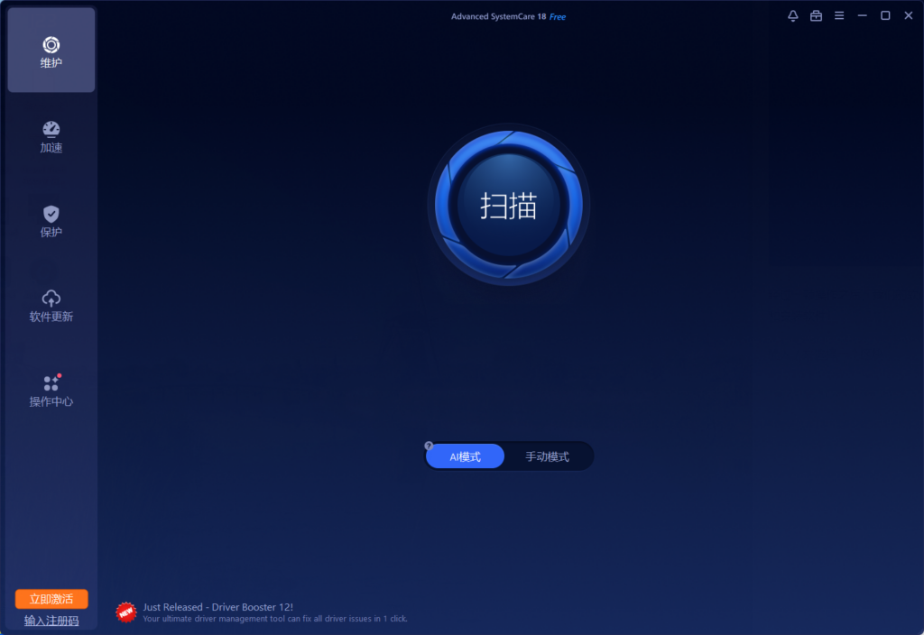 图片[11]-Advanced SystemCare Pro 18.2.0.222 系统优化工具免费下载-特资啦！个人资源分享站