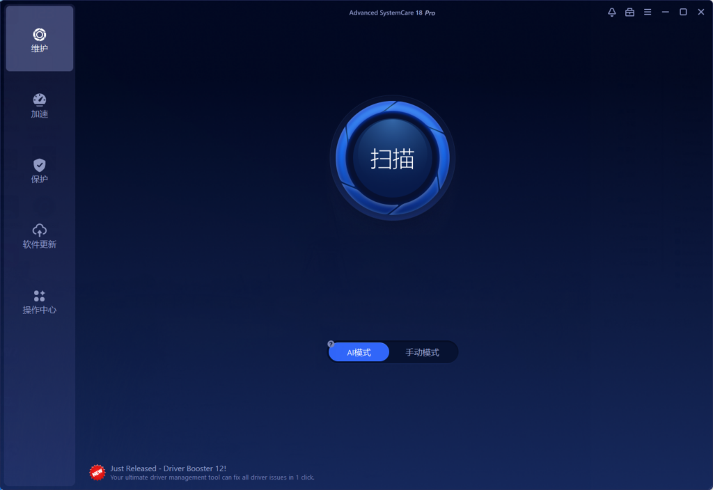 图片[13]-Advanced SystemCare Pro 18.2.0.222 系统优化工具免费下载-特资啦！个人资源分享站